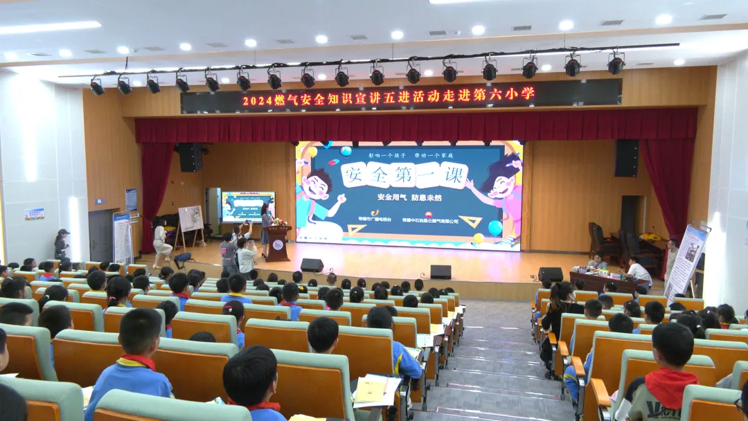 常德昆仑燃气“燃气安全知识宣讲”走进武陵区第六小学