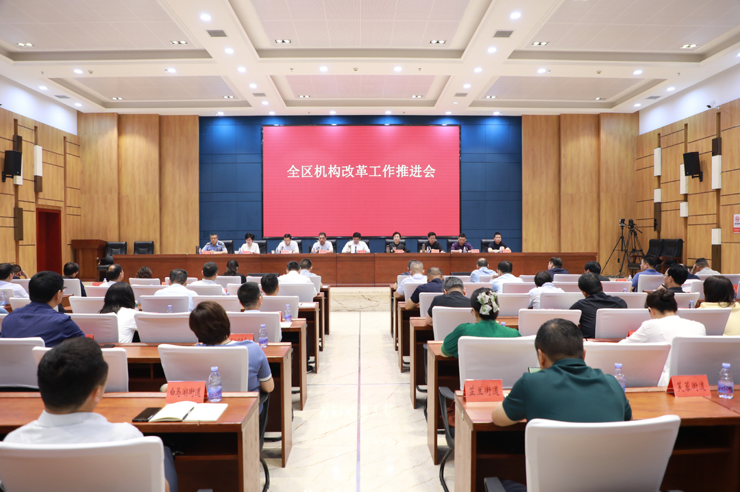 武陵区召开机构改革工作推进会