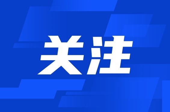 中央第五生态环境保护督察组向湖南交办第二批信访件58件