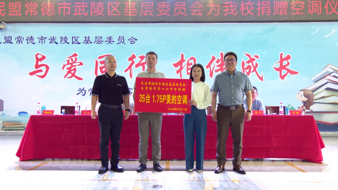 民盟武陵区基层委员会开展爱心捐赠活动