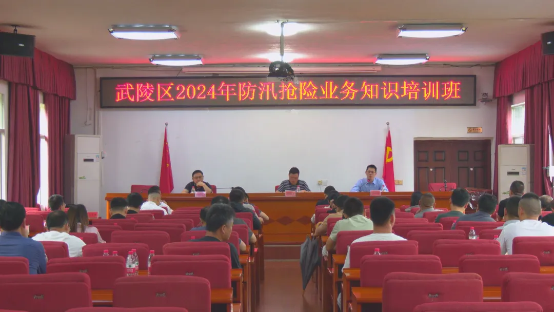 武陵区开展2024年防汛抢险业务知识培训
