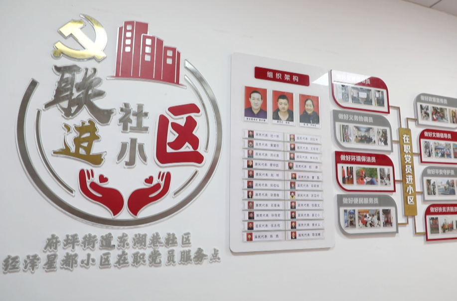 “红色业委会”解锁基层治理密码