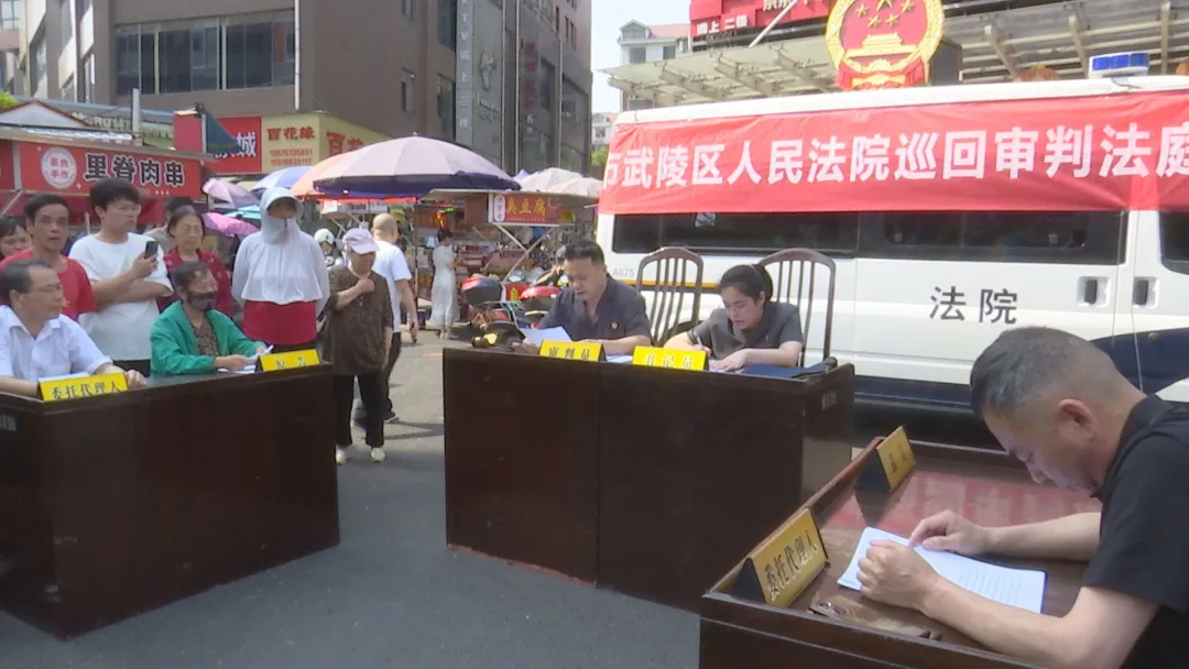 武陵区人民法院：巡回审判进市场 维护劳动者合法权益