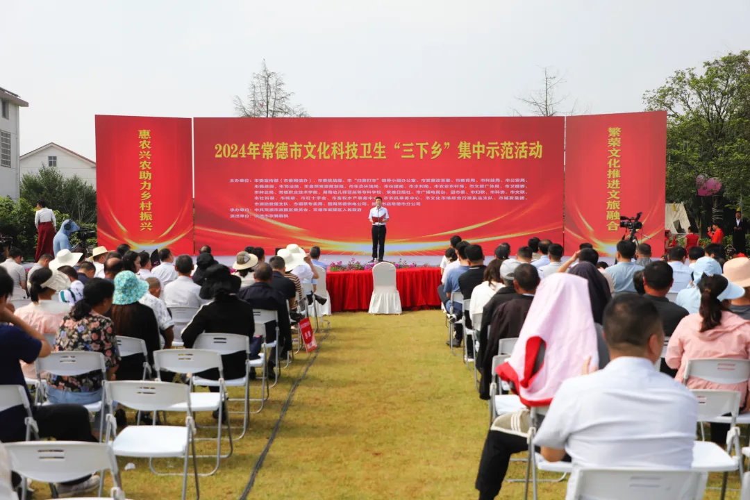 常德市开展2024年文化科技卫生“三下乡”集中示范活动