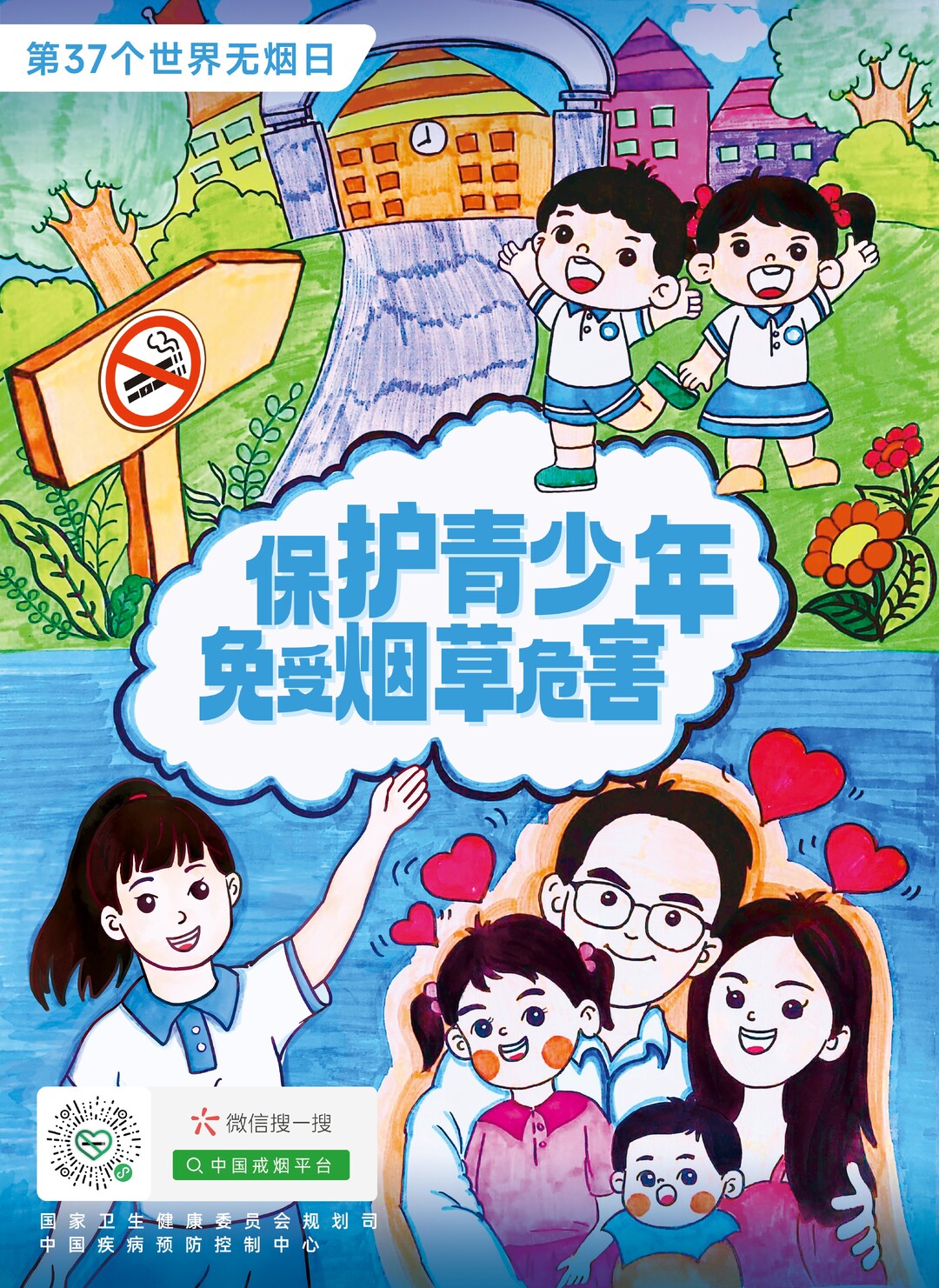 2024年世界无烟日：保护青少年免受烟草危害