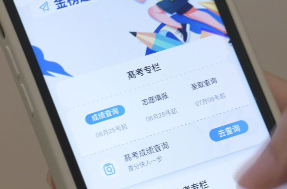 高考查分数  可上“湘易办”