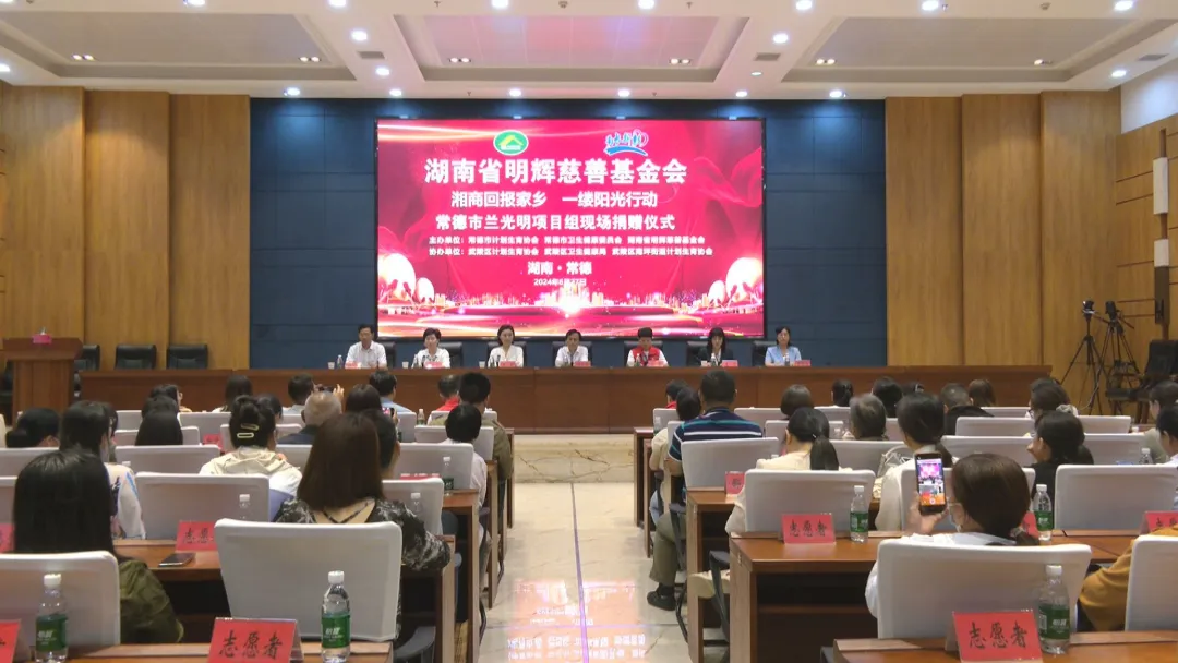“湘商回报家乡 一缕阳光行动”常德市兰光明项目组现场捐赠活动在武陵区举行