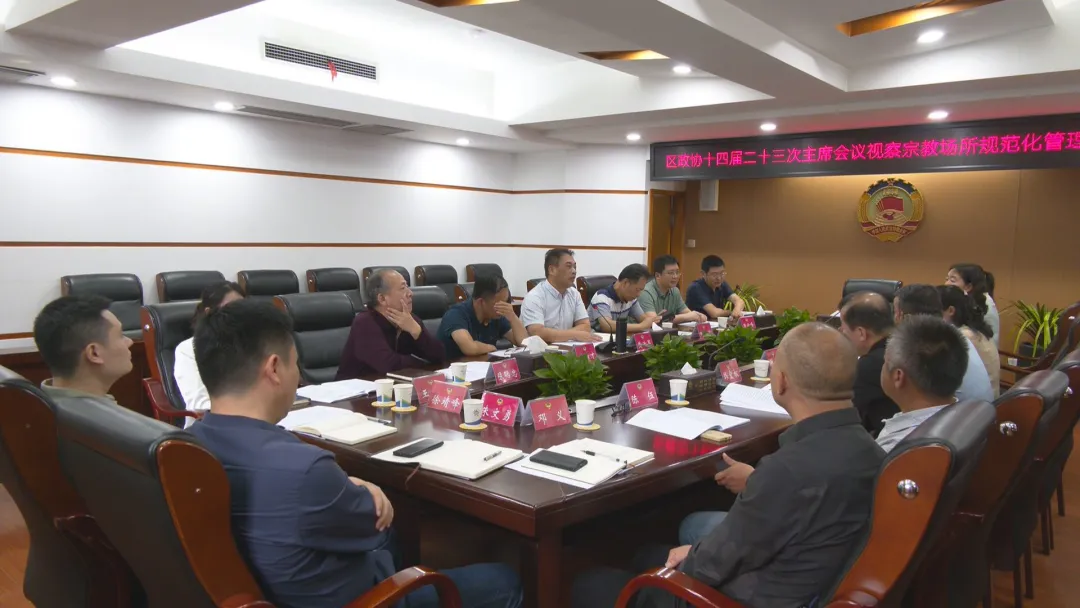政协常德市武陵区第十四届委员会第二十三次主席会议召开