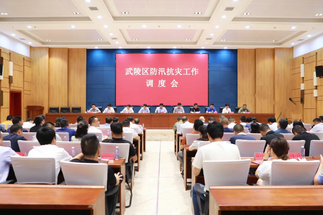 武陵区召开防汛抗灾工作调度会