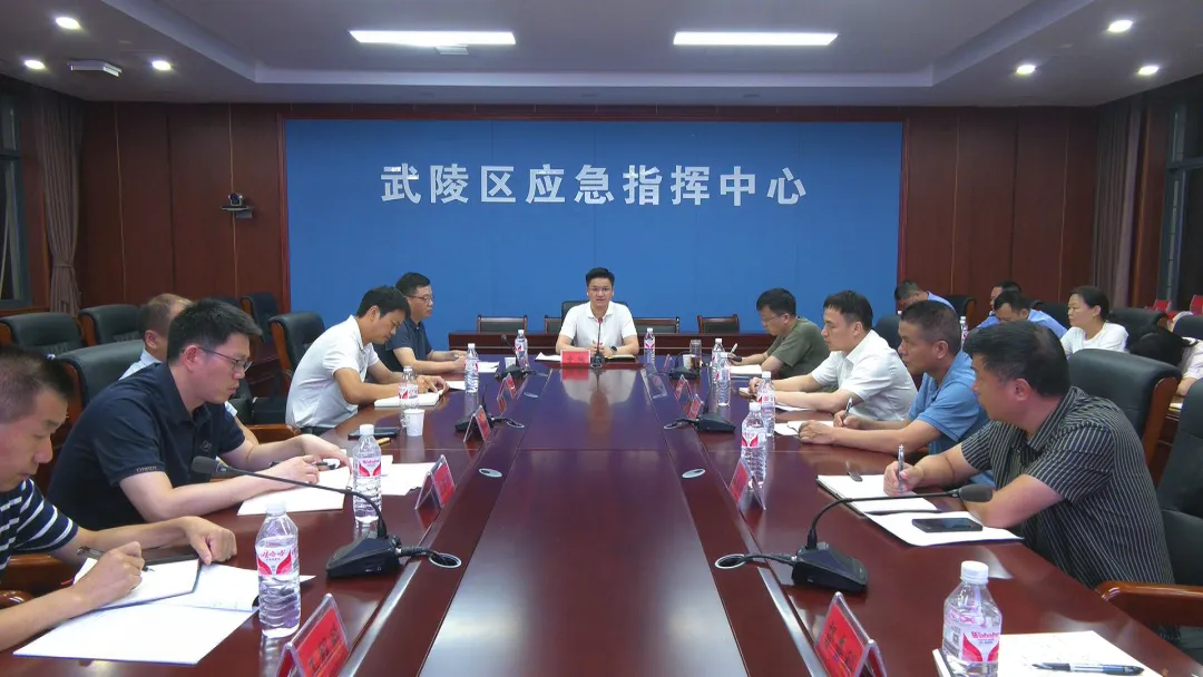 武陵区召开汛情会商会