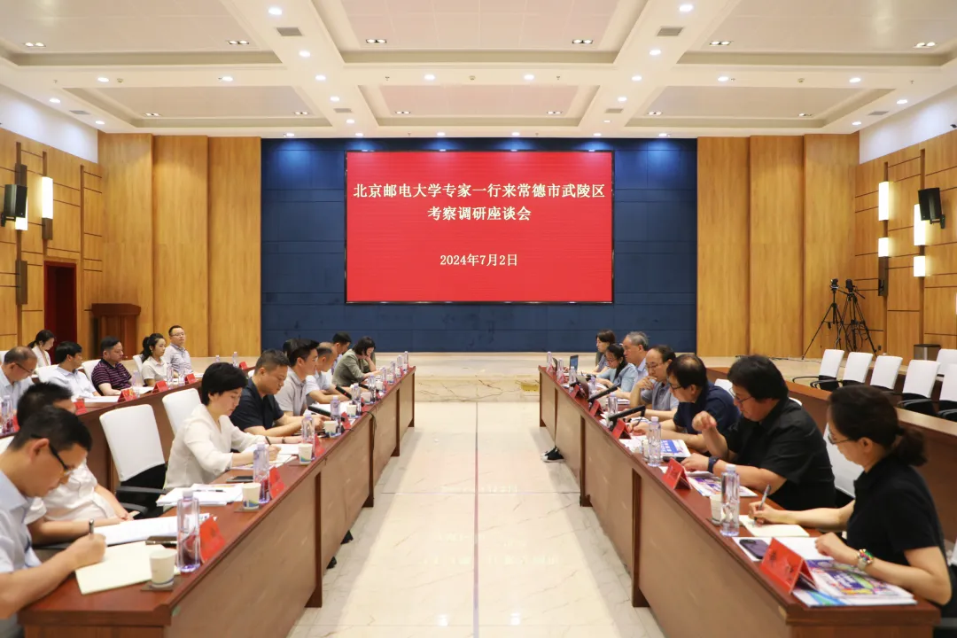 北京邮电大学专家一行来武陵区考察调研