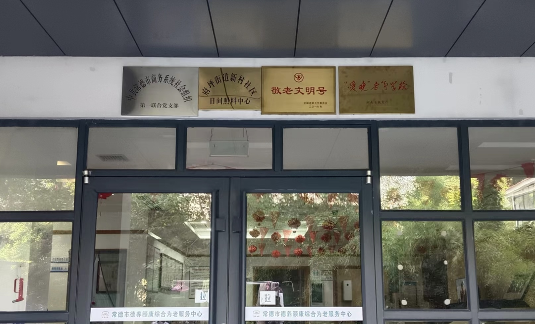 武陵区“爱晚”老年学校成功挂牌