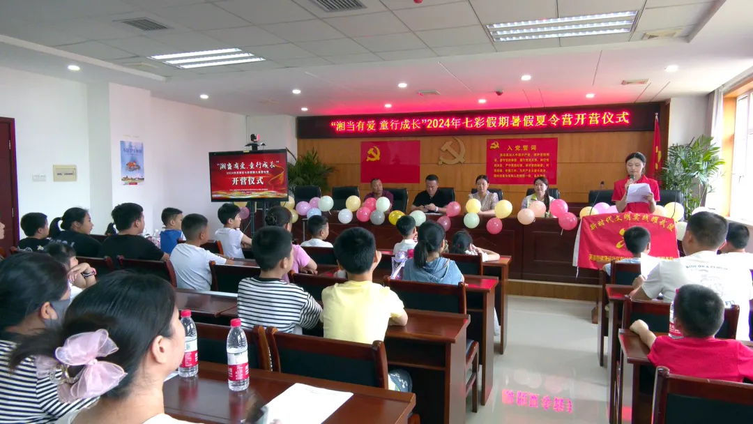 “湘当有爱 童行成长”2024年武陵区七彩假期儿童夏令营开营