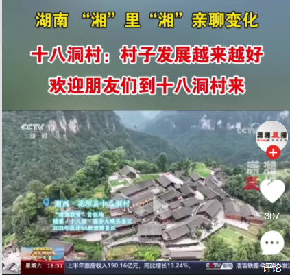 湖南“湘”里“湘”亲聊变化｜十八洞村：村子发展越来越好，欢迎朋友们到十八洞村来