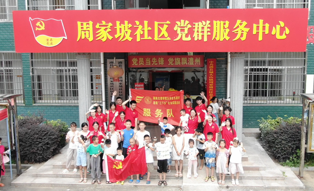以青春之力 启未来之梦——湖南文理学院学子为乡村儿童启蒙“编程”与“无人机”