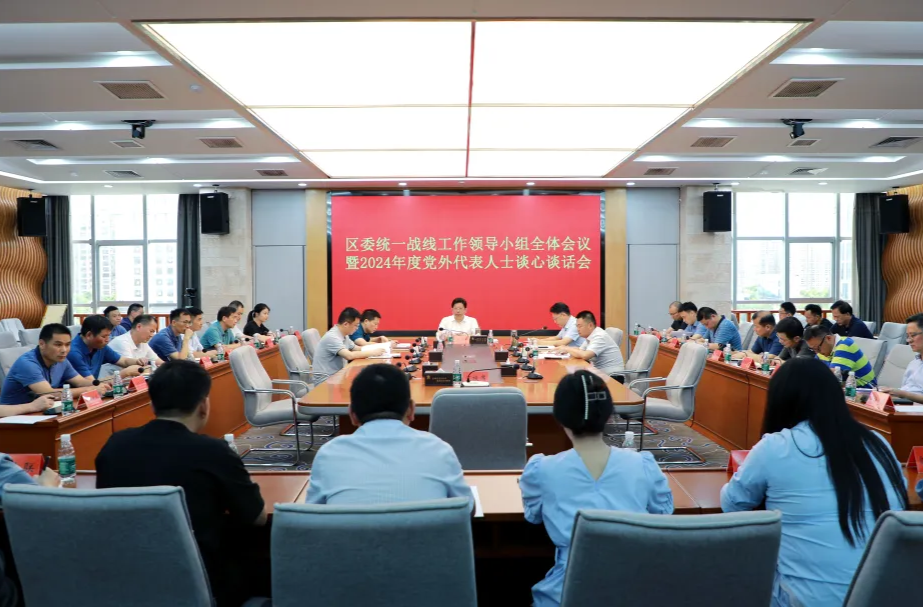 武陵区委统一战线工作领导小组全体会议暨2024年度党外代表人士谈心谈话会召开