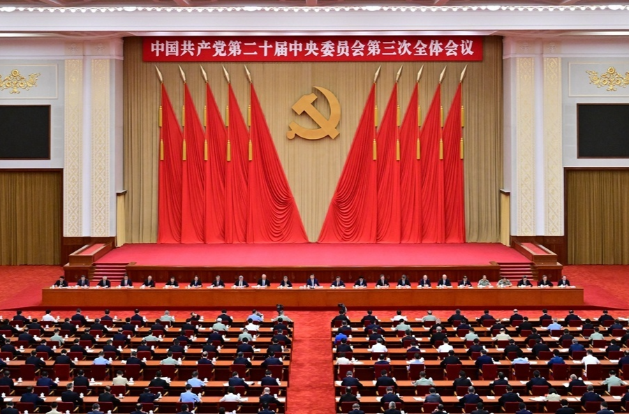 中国共产党第二十届中央委员会第三次全体会议公报