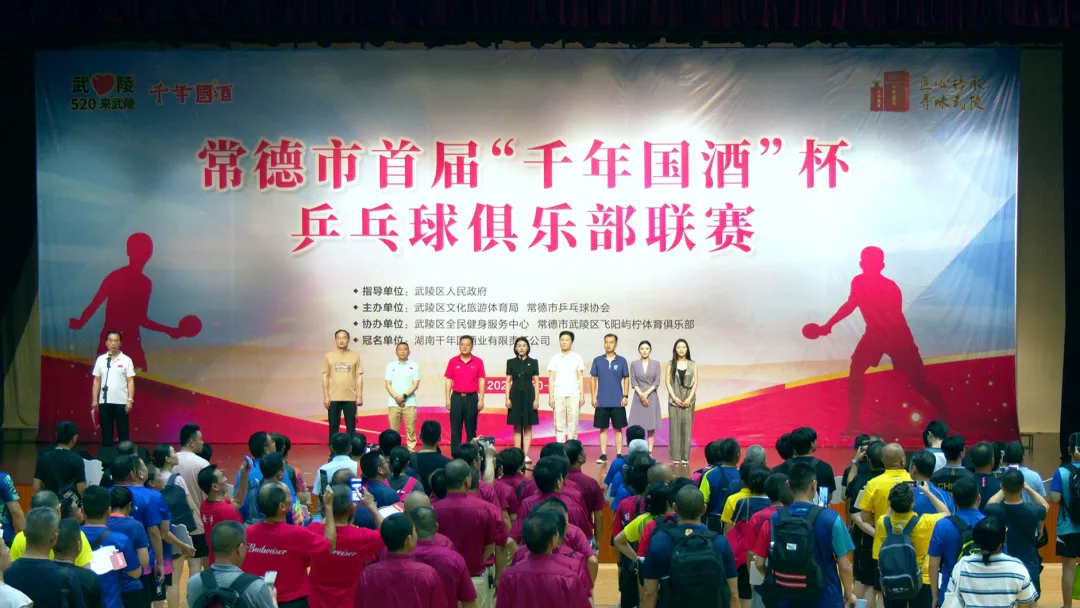 常德市举办首届乒乓球俱乐部联赛