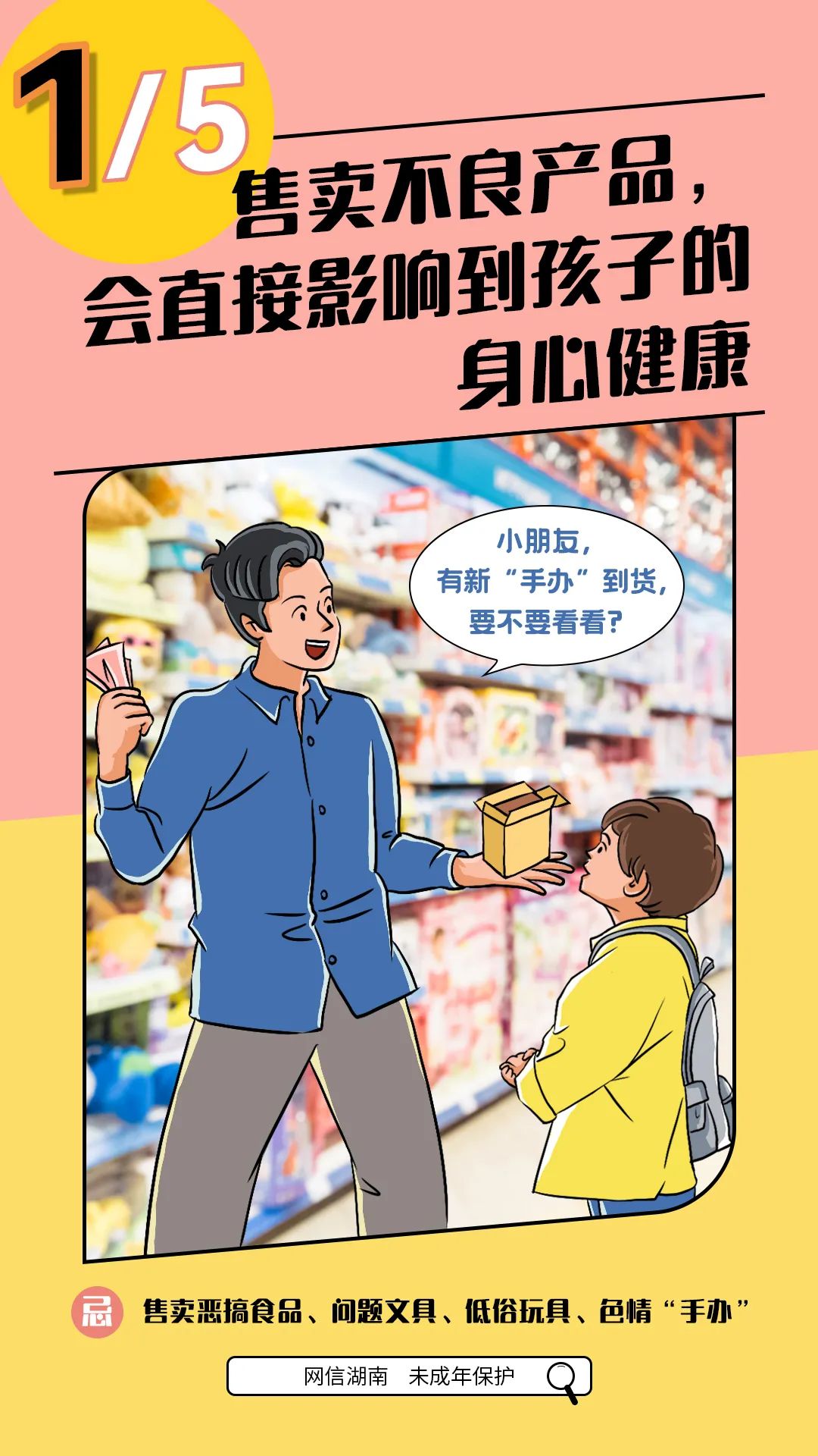 网信“策”画 | 牢记“规范”E起成长，守护少年的你！
