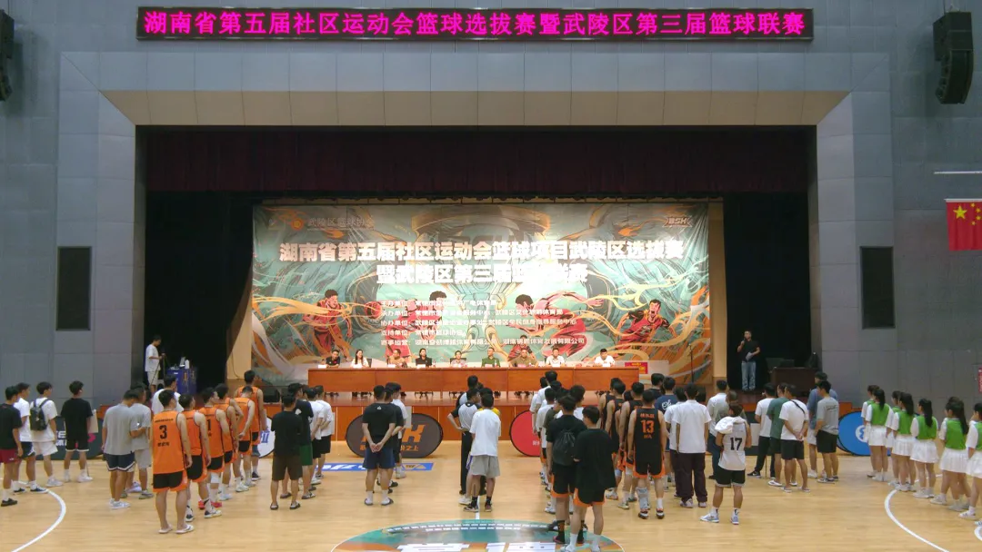 武陵区第三届篮球联赛正式开幕