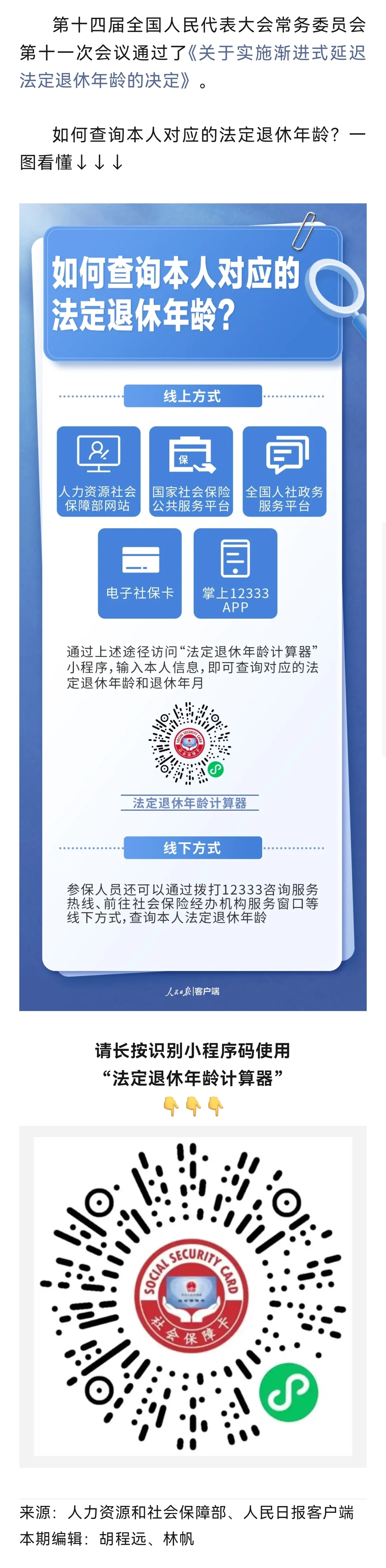 实用！“法定退休年龄计算器”上线