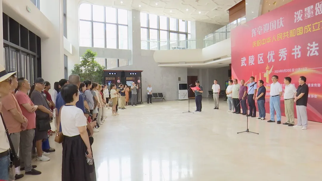 武陵区”挥毫迎国庆 泼墨颂中华”书法作品展开展