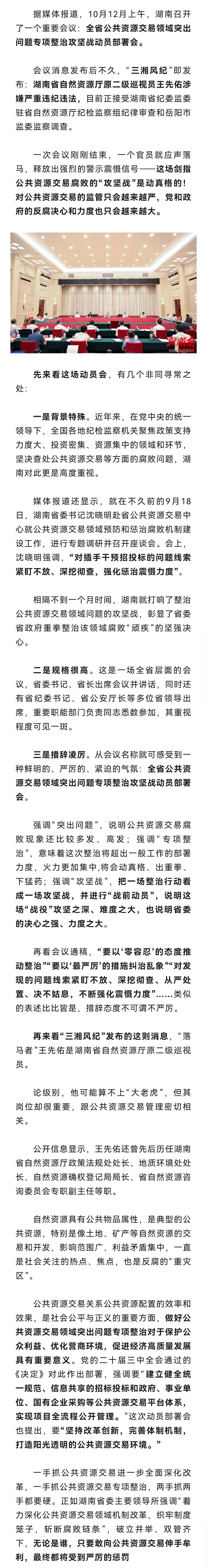 这场专项整治动员部署会后，就有官员应声落马，释放了什么信号