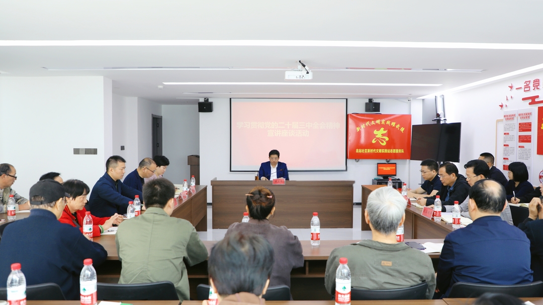 康少中前往白马湖街道宣讲党的二十届三中全会精神