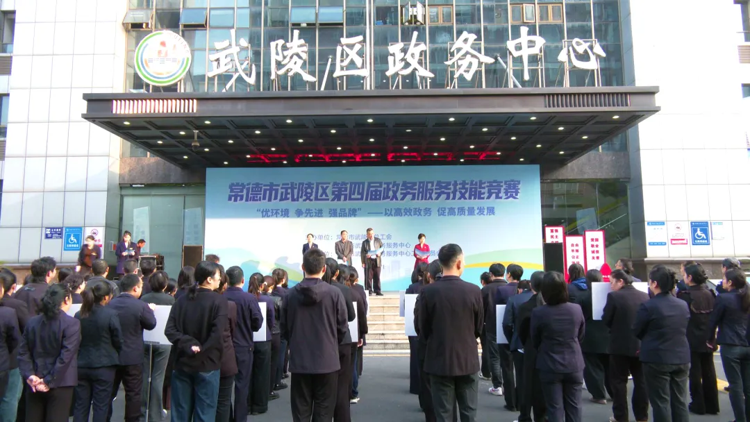 武陵区第四届政务服务技能竞赛正式启动