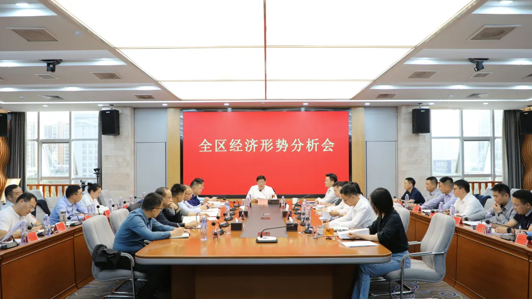 康少中主持召开全区经济形势分析会