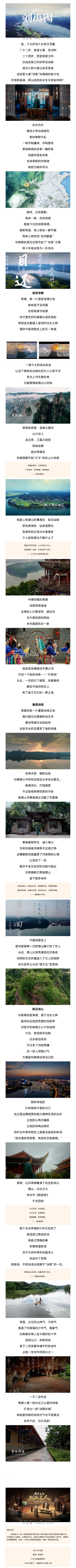 诗豪刘禹锡的后半生：靠什么低谷逆袭，成就一生高光？