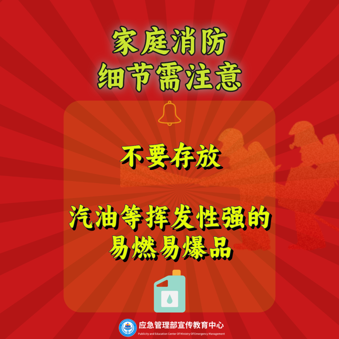 【消防宣传月】每天一个消防安全小知识——家庭消防 杜绝“小习惯，大隐患”