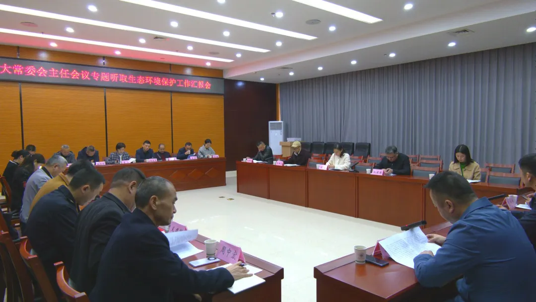 武陵区人大常委会主任会议专题视察生态环境保护工作