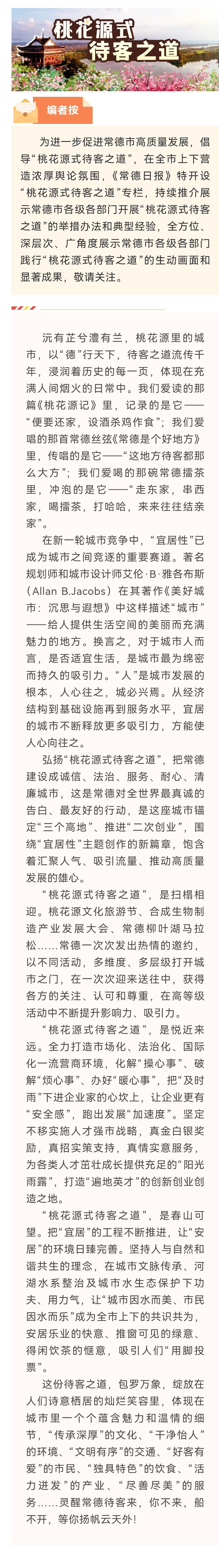 【桃花源式待客之道】灵醒常德待客来