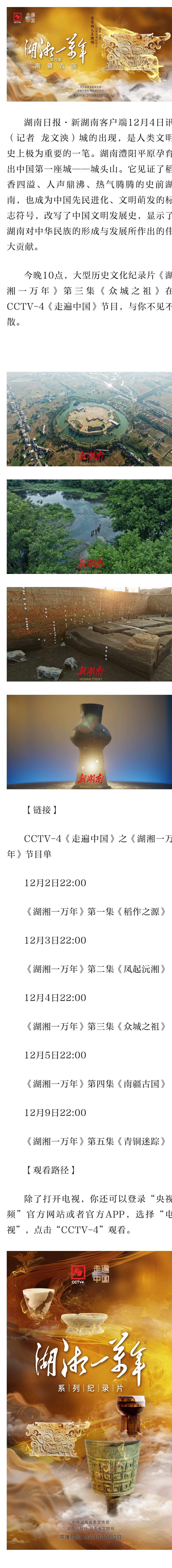 中国最早的城在哪里？丨纪录片《湖湘一万年》CCTV-4播出
