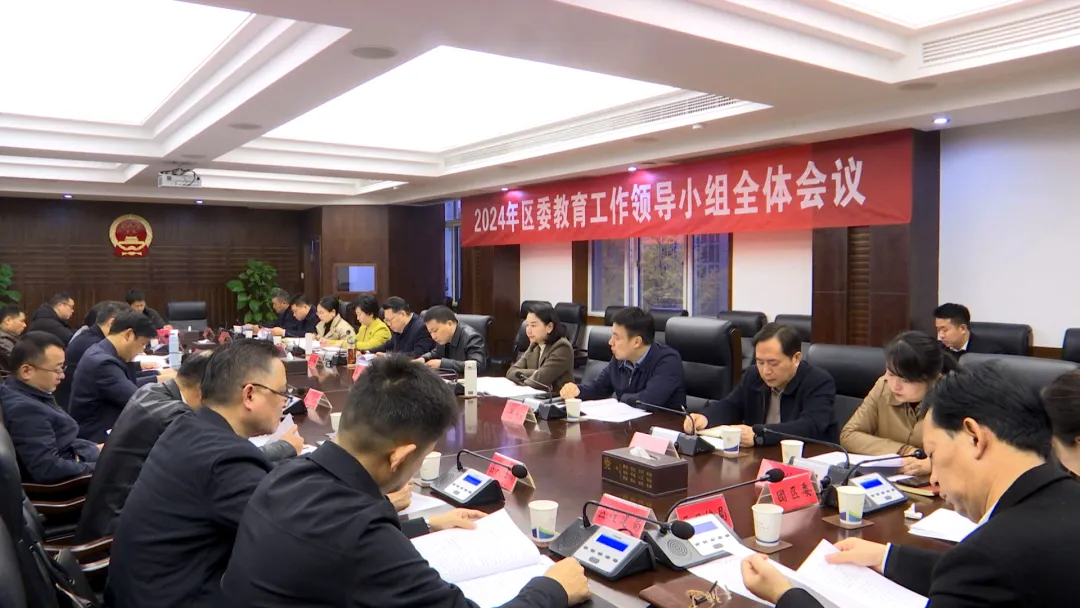 武陵区委教育工作领导小组全体会议召开