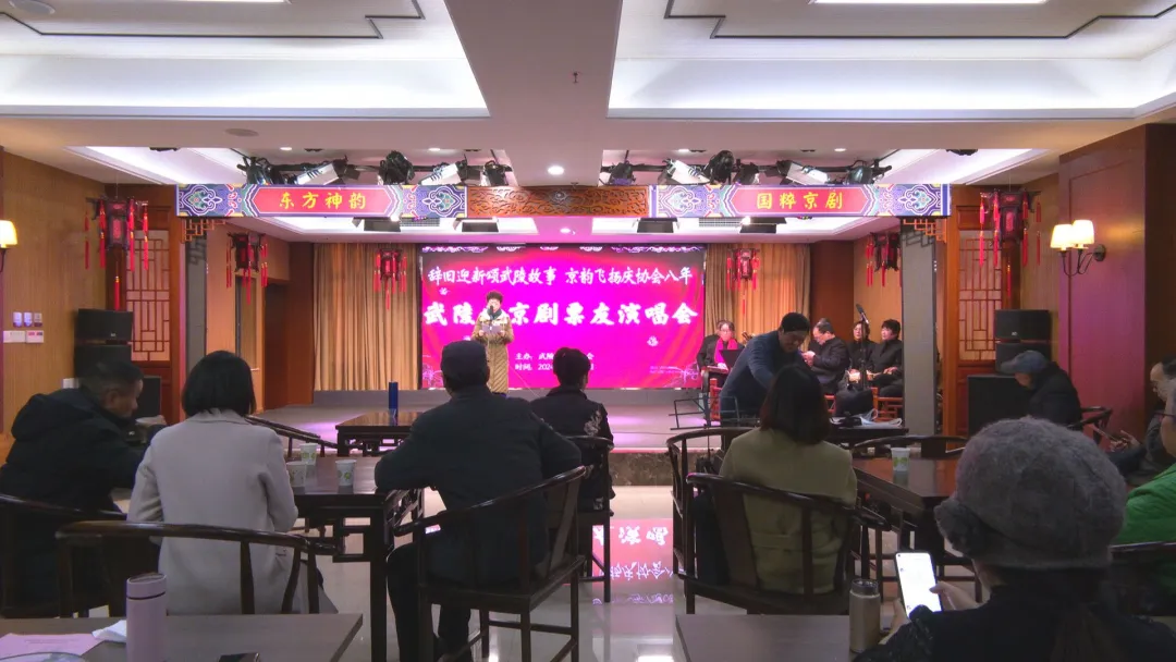 武陵区京剧协会举办京剧票友联谊会