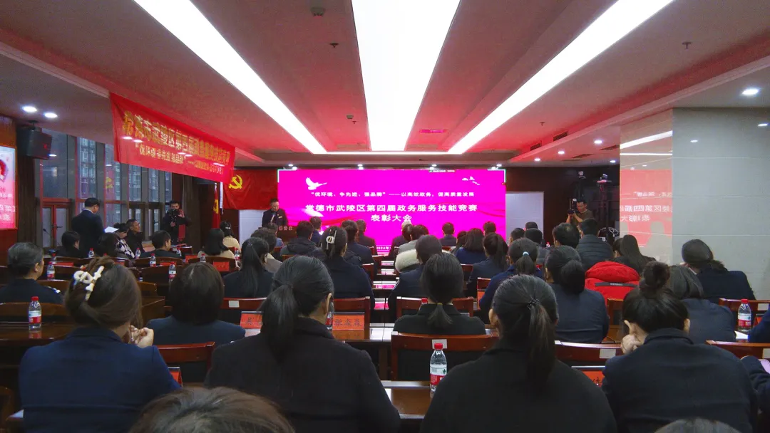 武陵区召开第四届政务服务技能竞赛表彰大会