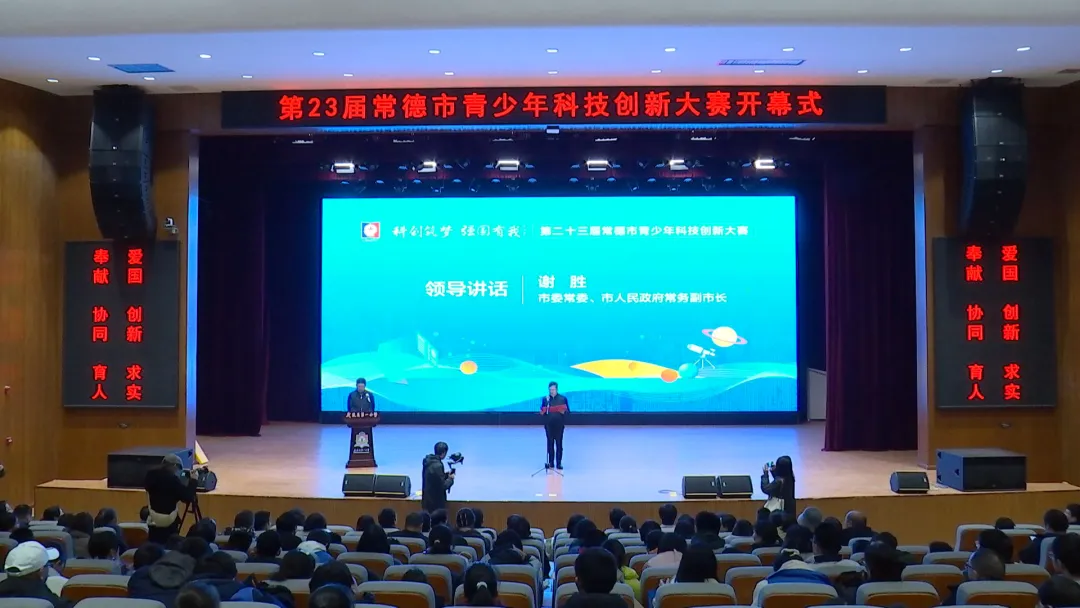 第23届常德市青少年科技创新大赛开幕