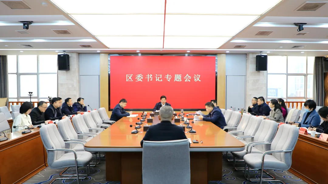 康少中主持召开区委书记专题会议