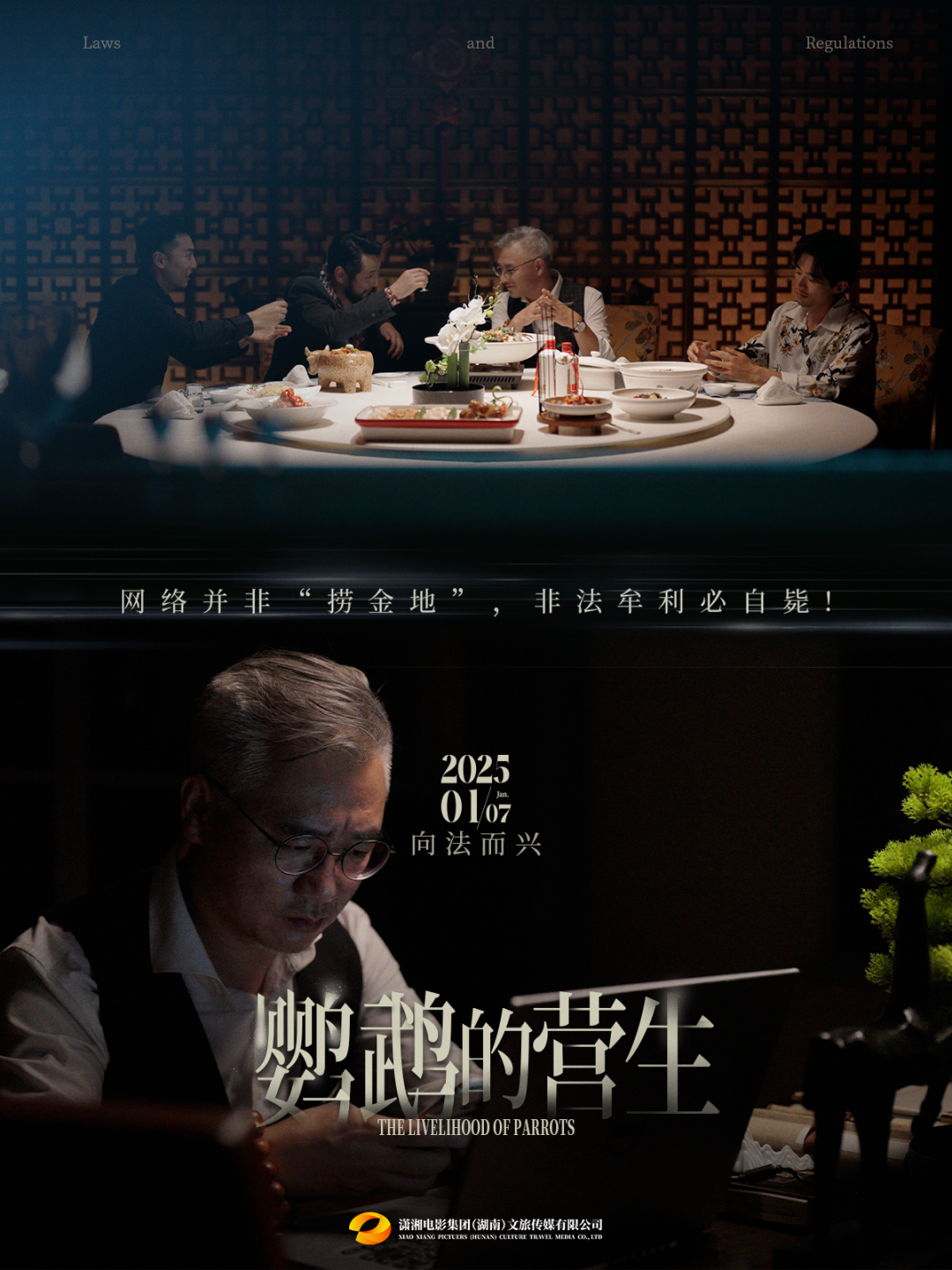 重磅预告！开年网络普法微电影《鹦鹉的营生》《谁是甄湘》精彩抢先看！