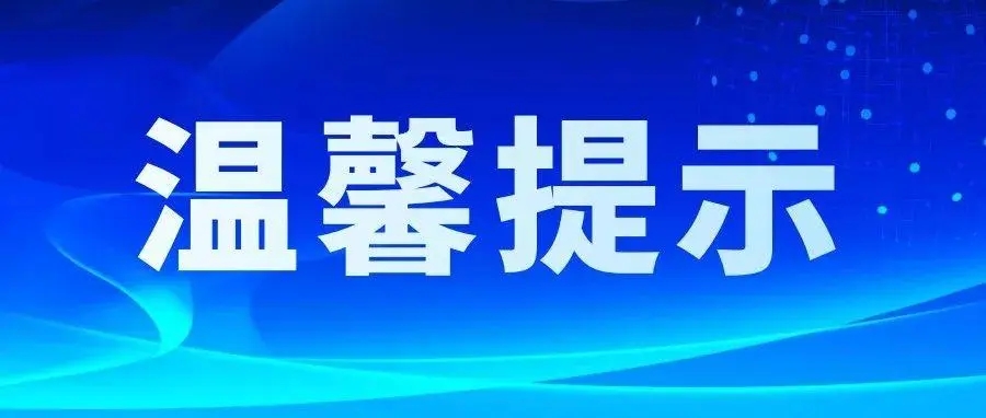 最新！武陵发布关于禁止燃放烟花爆竹的通告