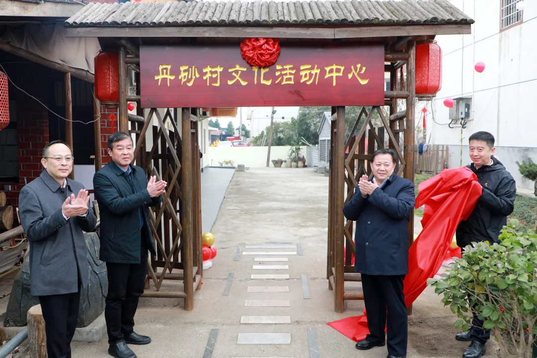 武陵区丹砂村文化活动中心正式揭牌
