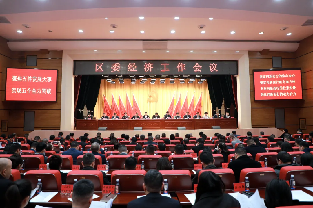武陵区委经济工作会议召开：聚焦“五件发展大事” 实现“五个全力突破” 在“二次创业”中全面提升中心城区首位度