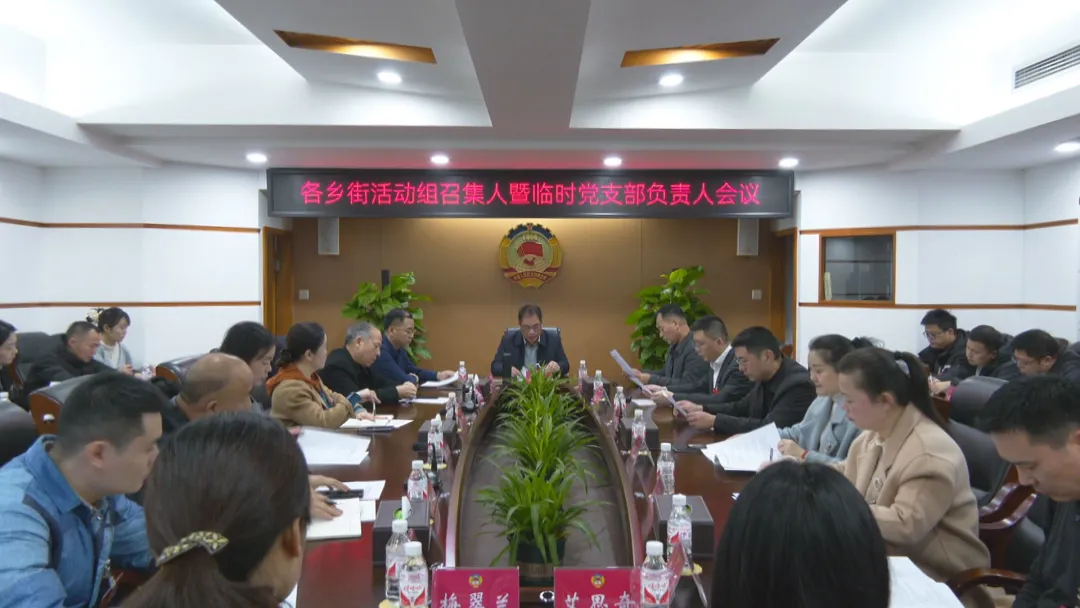 政协常德市武陵区第十四届委员会第五次会议召开乡街活动组召集人暨临时党支部负责人会议