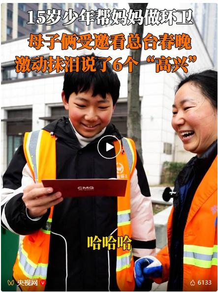 优秀！帮妈妈扫街的常德伢周奕唯收到央视春晚邀请函