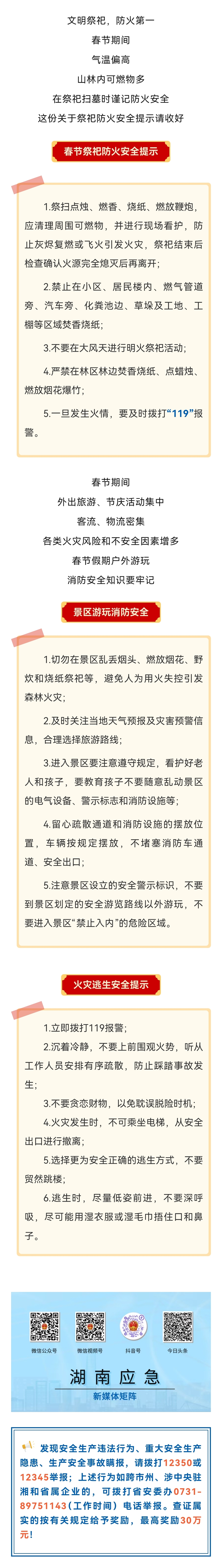 欢度春节，这些防火安全提示请注意！