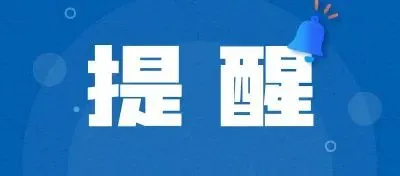 武陵疾控提醒您：新春开学季，这些传染病要预防！