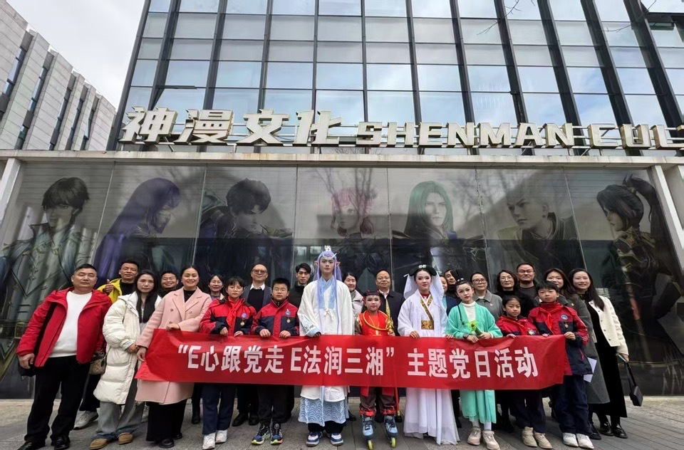探讨《哪吒2》动画影片热播现象——湖南省网信办网络执法与监督处党支部开展2025年2月主题党日活动