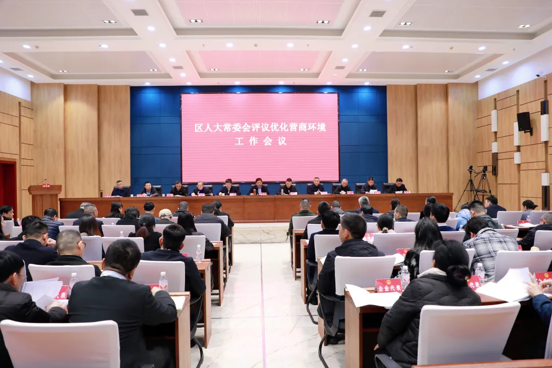 武陵区人大常委会评议优化营商环境工作会议召开